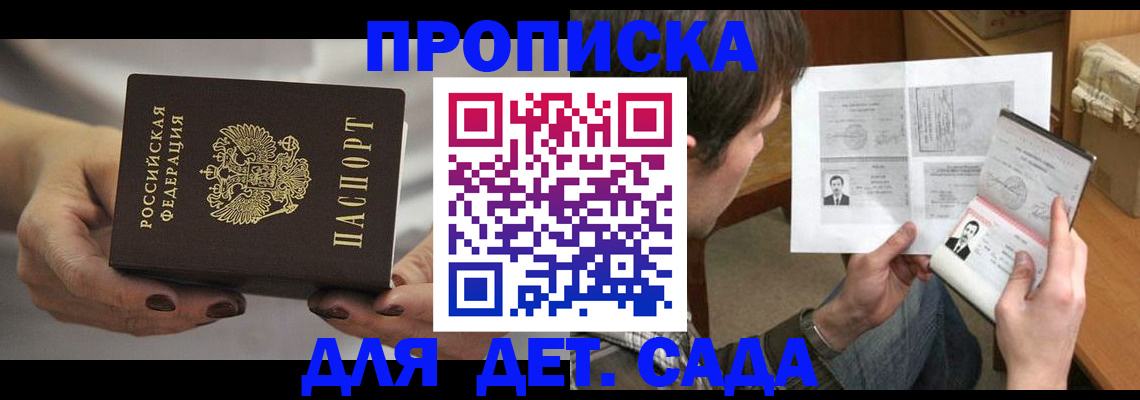 прописка регистрация в Дзержинске
