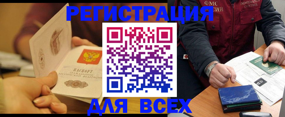 временная регистрация для школы в Дзержинске